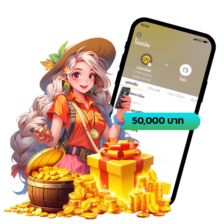 แจ็คพอต 50,000
